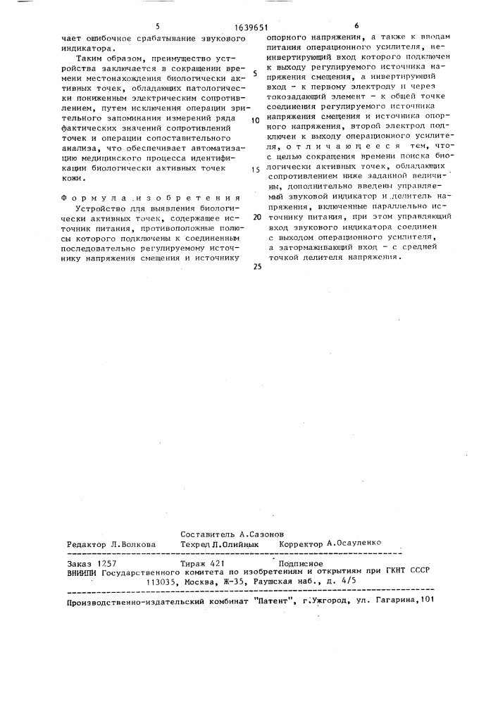 Устройство для выявления биологически активных точек (патент 1639651)