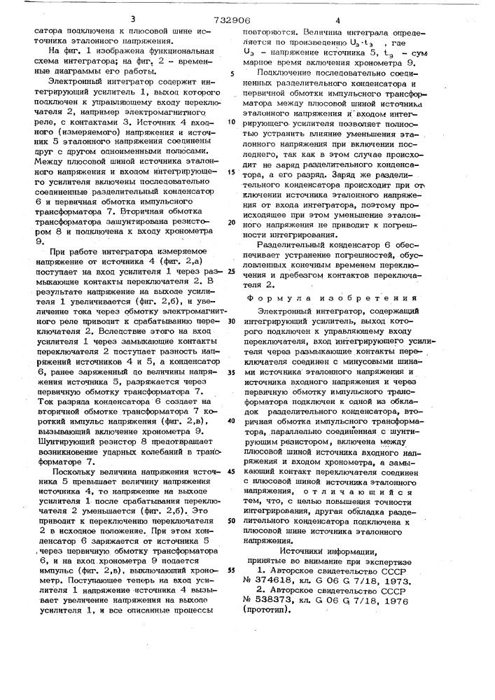 Электронный интегратор (патент 732906)