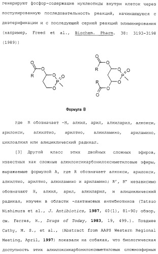 Новые гетероароматические ингибиторы фруктозо-1,6-бисфосфатазы, содержащие их фармацевтические композиции и способ ингибирования фруктозо-1,6-бисфосфатазы (патент 2327700)