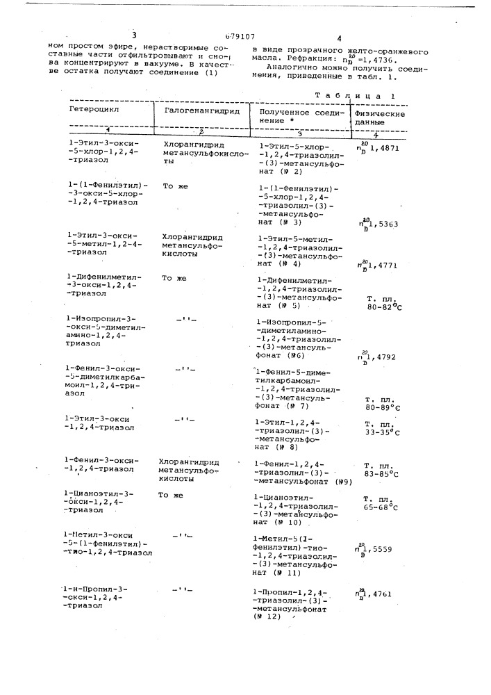 Средство борьбы с вредителями (патент 679107)