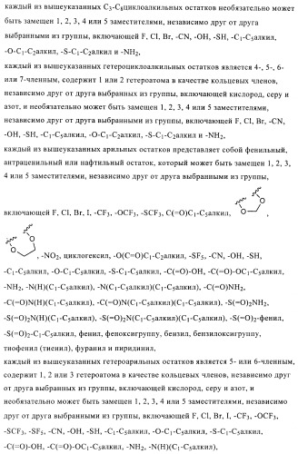 Замещенные бензо[d]изоксазол-3-иламиновые соединения и их применение в качестве анальгетиков (патент 2416607)