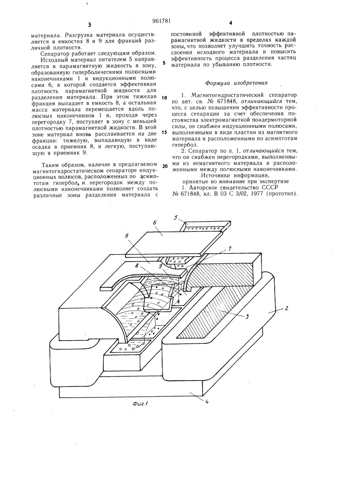 Магнитогидростатический сепаратор (патент 961781)