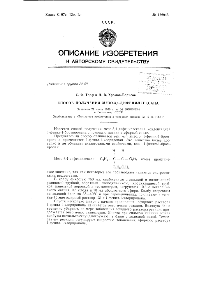 Патент ссср  156943 (патент 156943)