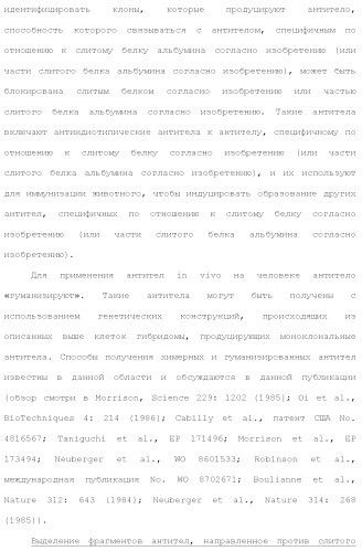 Слитые белки альбумина (патент 2369404)