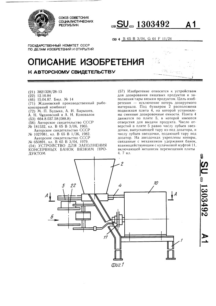 Устройство для заполнения консервных банок вязким продуктом (патент 1303492)