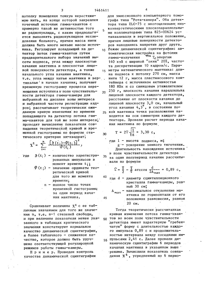 Способ контроля качества гамма-камеры для динамических исследований (патент 1461411)