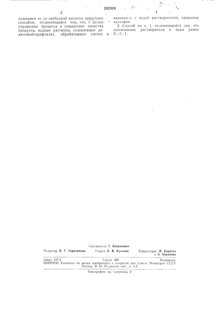 Способ выделения терефталевой кислоты (патент 252324)