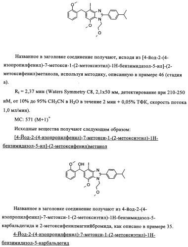 Производные бензимидазола (патент 2361863)