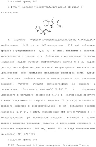 Производное индола (патент 2454415)