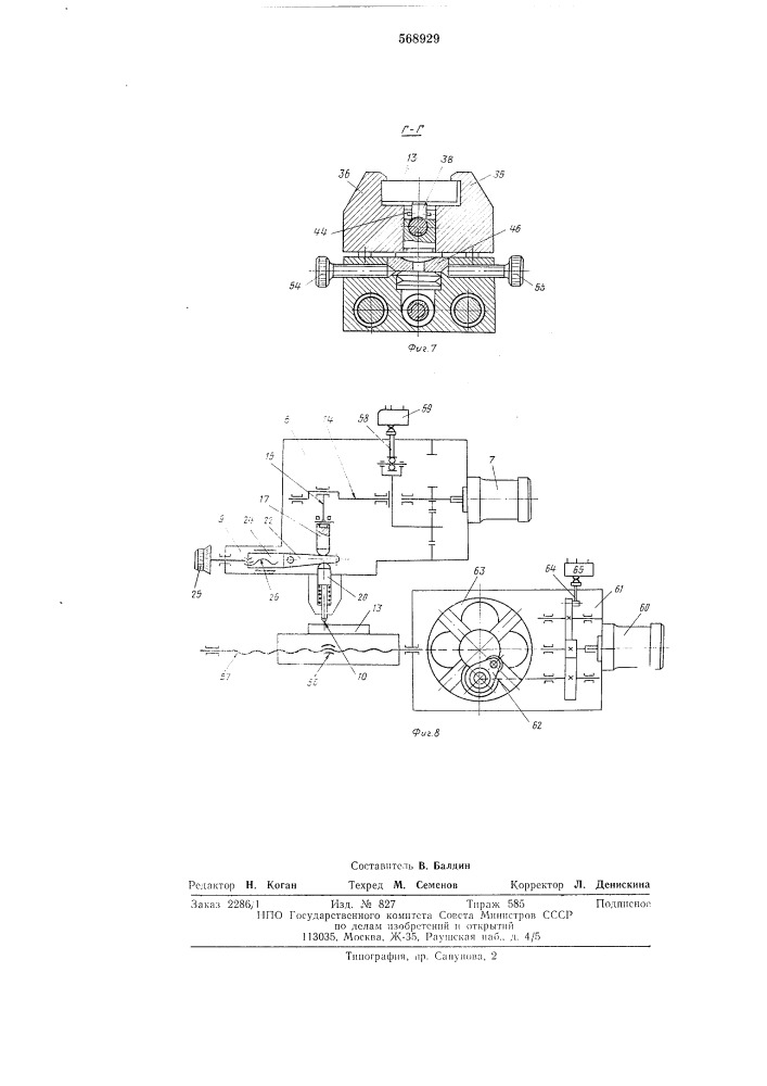 Установка для нанесения растрового рельефа на матрицу (патент 568929)