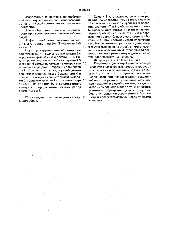 Радиатор (патент 1638518)