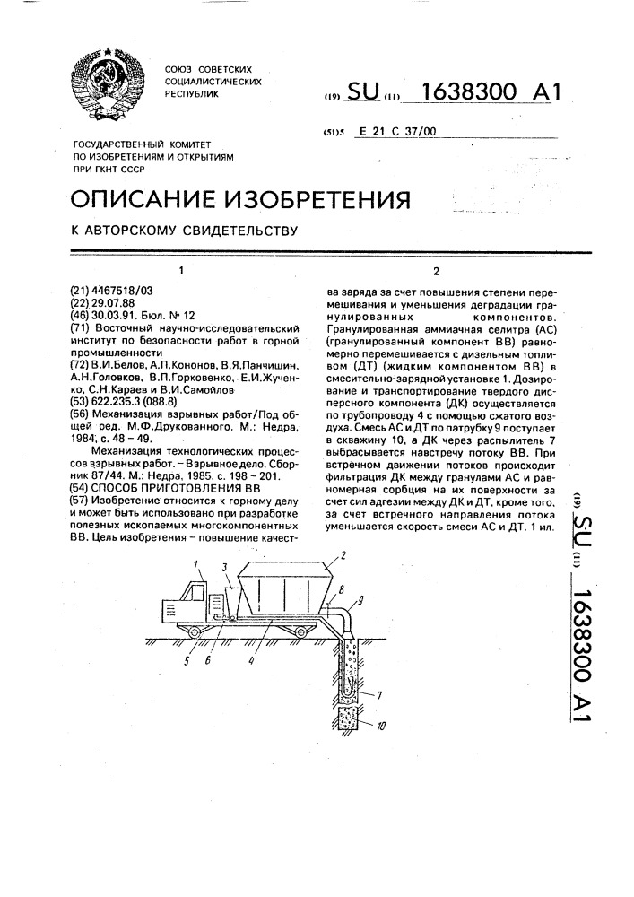 Способ приготовления вв (патент 1638300)