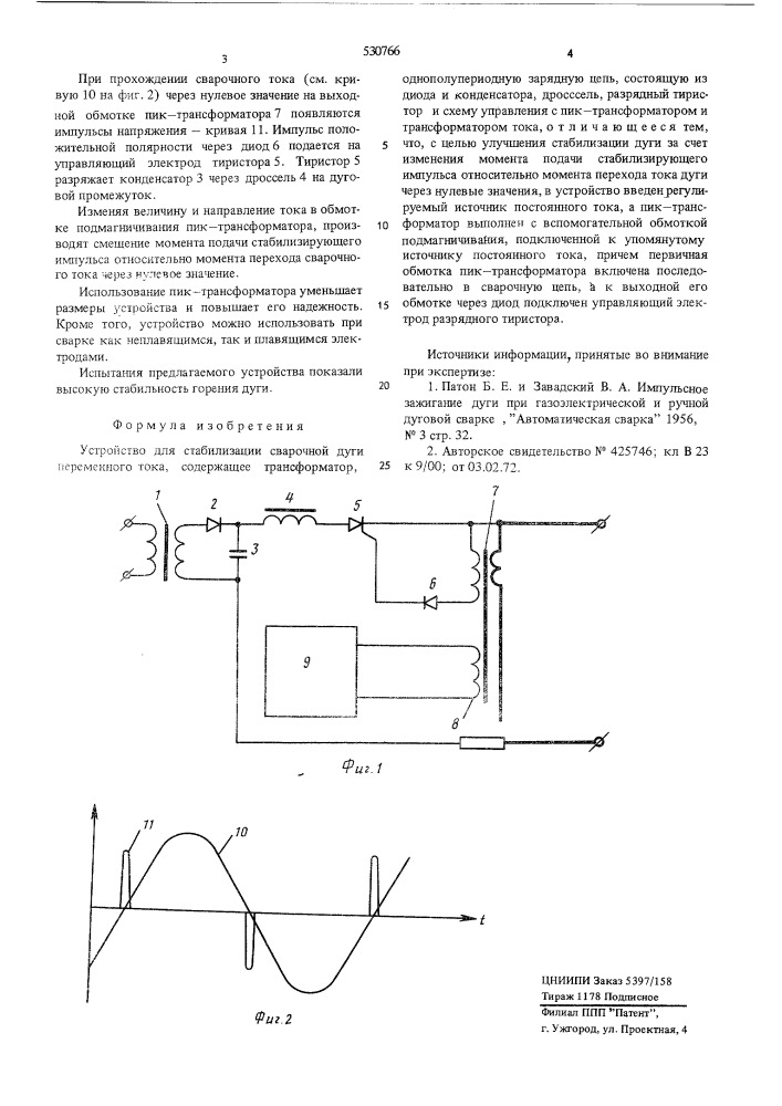 Устройство для стабилизации сварочной дуги переменного тока (патент 530766)