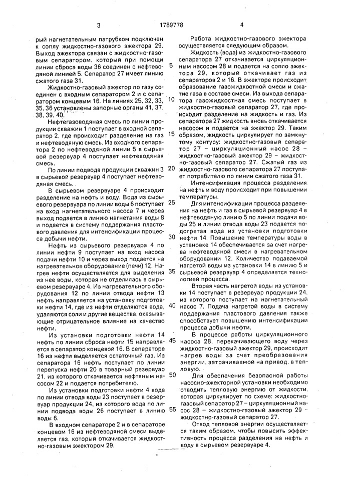 Насосно-эжекторная установка (патент 1789778)