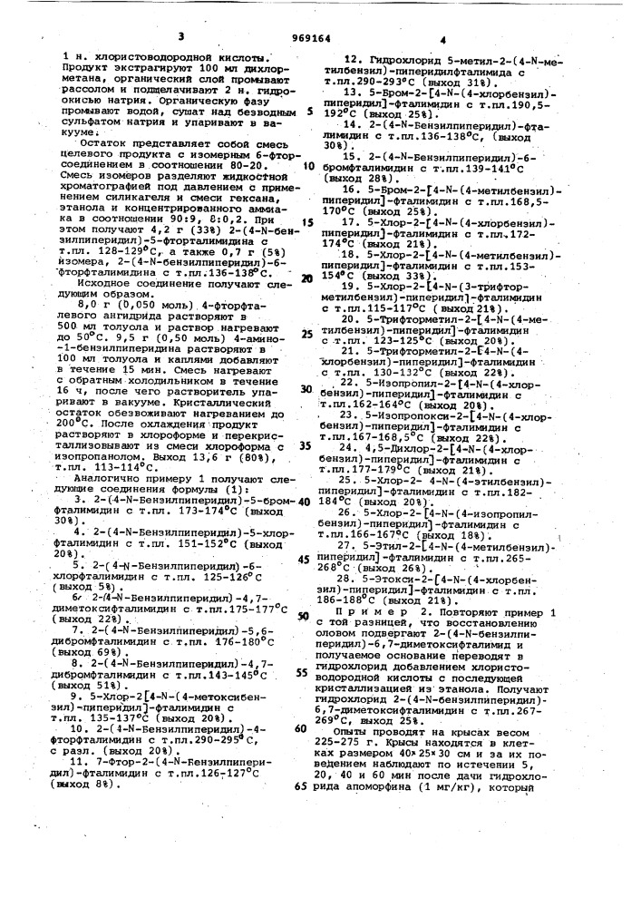 Способ получения производных фталимидина или их солей (патент 969164)
