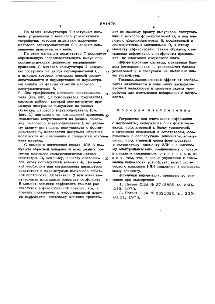 Устройство для считывания информации с перфоленты (патент 581476)