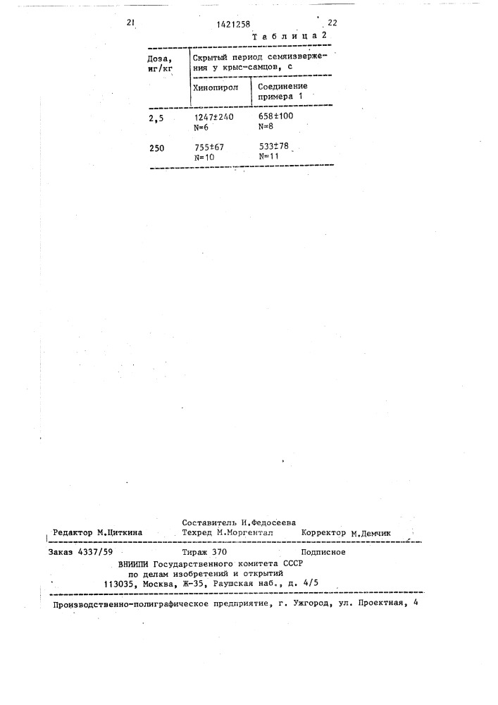 Способ получения транс-октагидрооксазоло(4,5 @ )хинолина или его фармацевтически приемлемых солей (патент 1421258)