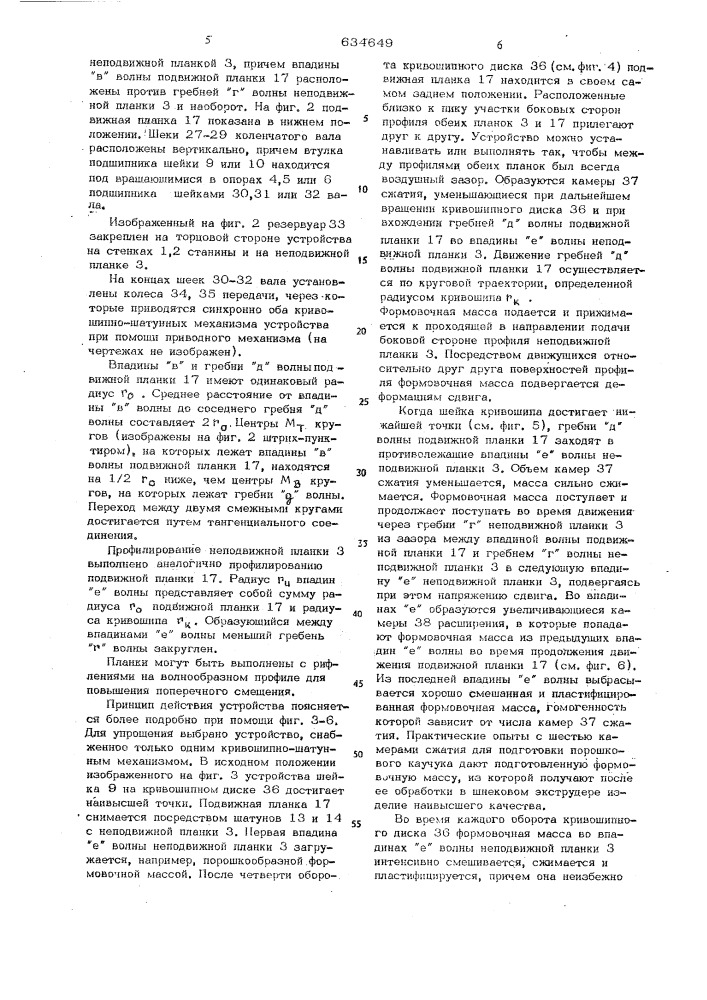 Устройство для обработки и смешения полимерных материалов (патент 634649)