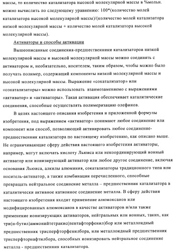 Катализаторы полимеризации, способы их получения и применения и полиолефиновые продукты, полученные с их помощью (патент 2509088)