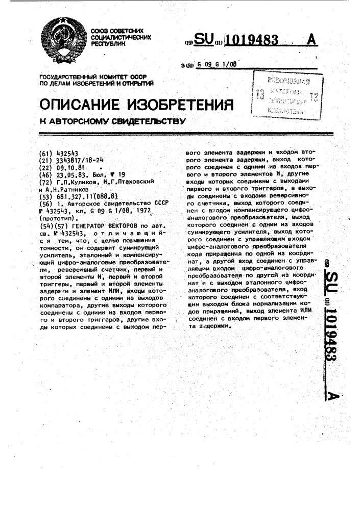 Генератор векторов (патент 1019483)