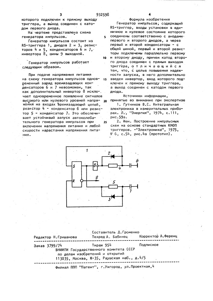 Генератор импульсов (патент 932598)
