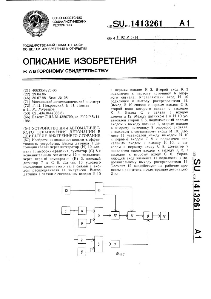 Устройство для автоматического ограничения детонации в двигателе внутреннего сгорания (патент 1413261)