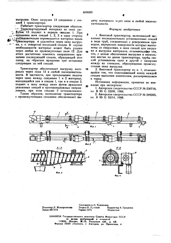 Винтовой транспортер (патент 609689)