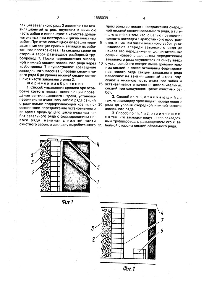 Способ управления кровлей при отработке крутого пласта (патент 1665039)