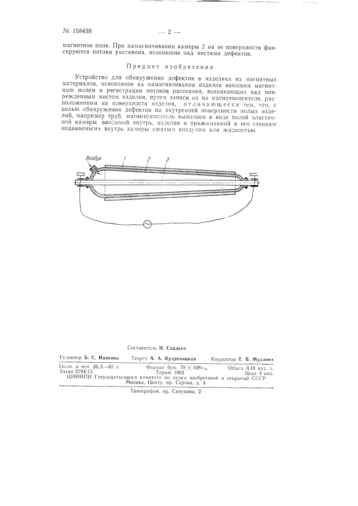 Патент ссср  158438 (патент 158438)