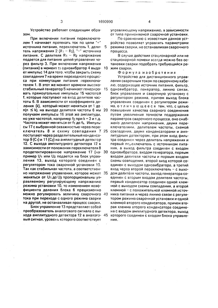 Устройство для дистанционного управления сварочным током по сварочному кабелю (патент 1690990)