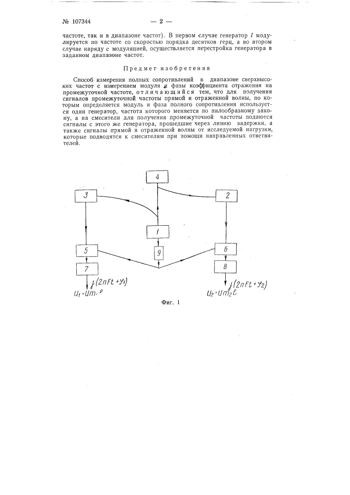 Способ измерения полных сопротивлений в диапазоне сверхвысоких частот (патент 107344)