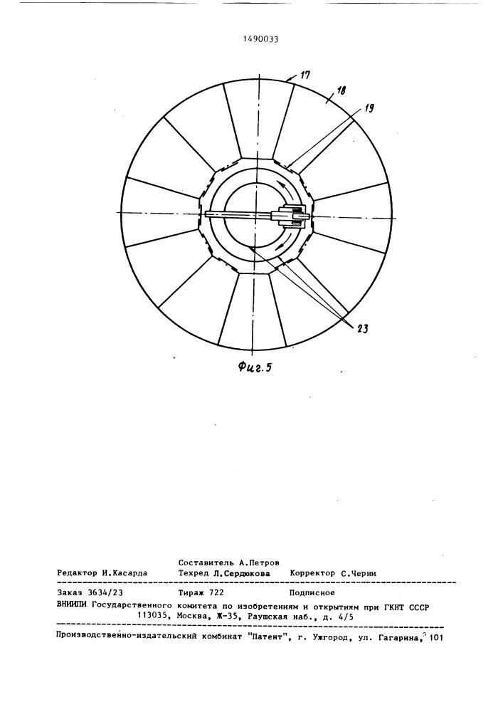 Конвейерная установка для непрерывной загрузки (патент 1490033)