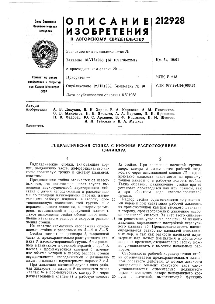 Патент ссср  212928 (патент 212928)
