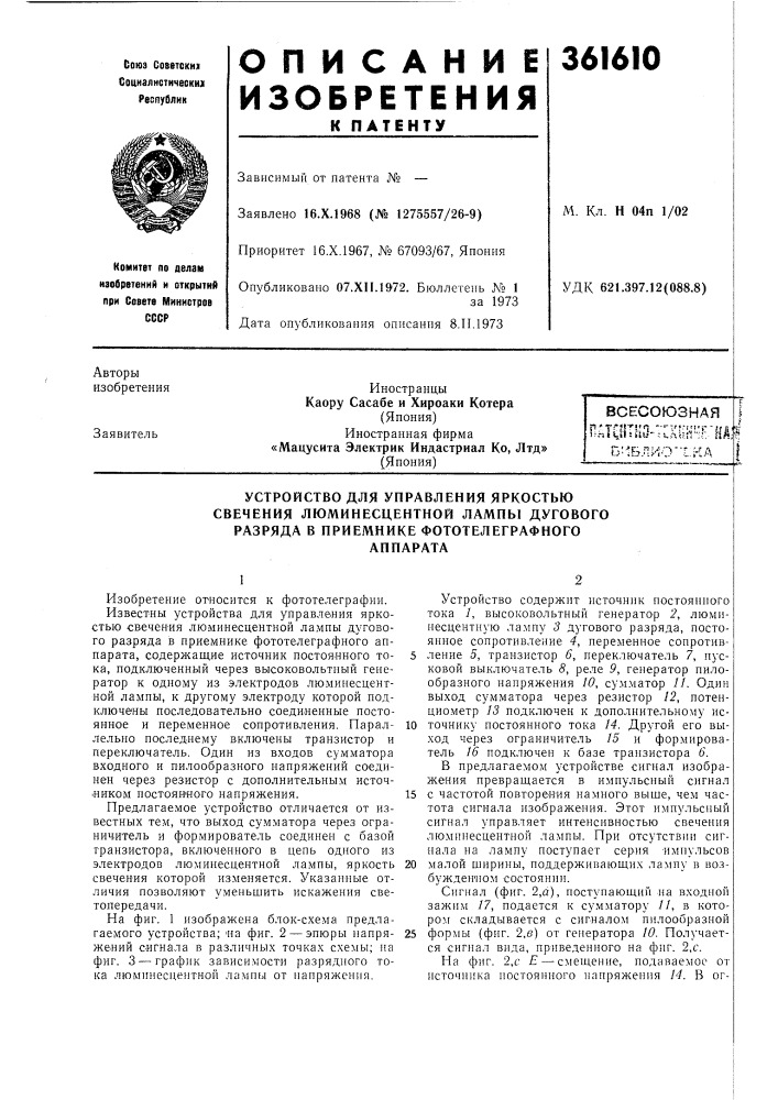 Всесоюзнаяп 't*ij''!"l •"'•;';•!"•&gt;&amp;- -if s( bhkti!i; tj-;i.ah;^";;: rfa; (патент 361610)