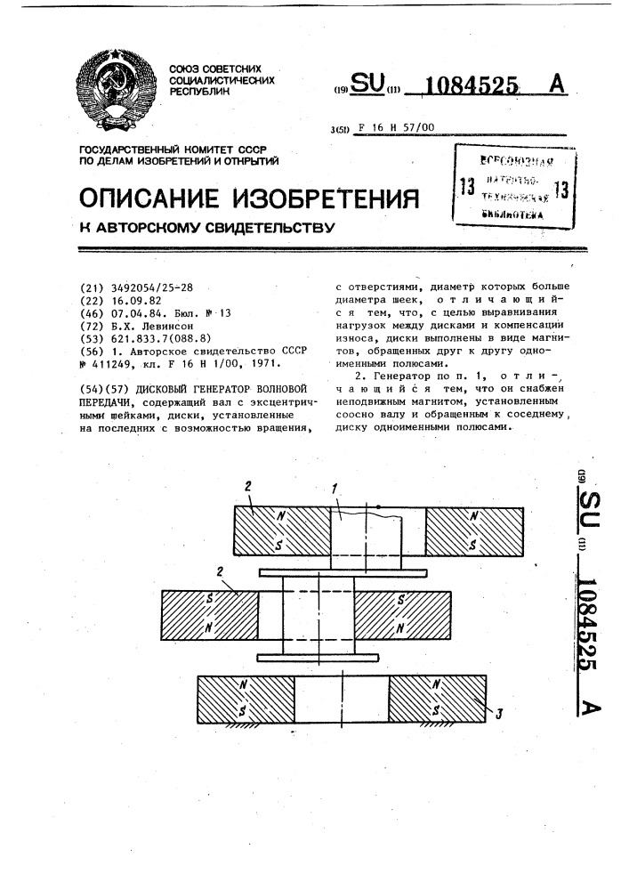 Дисковый генератор волновой передачи (патент 1084525)