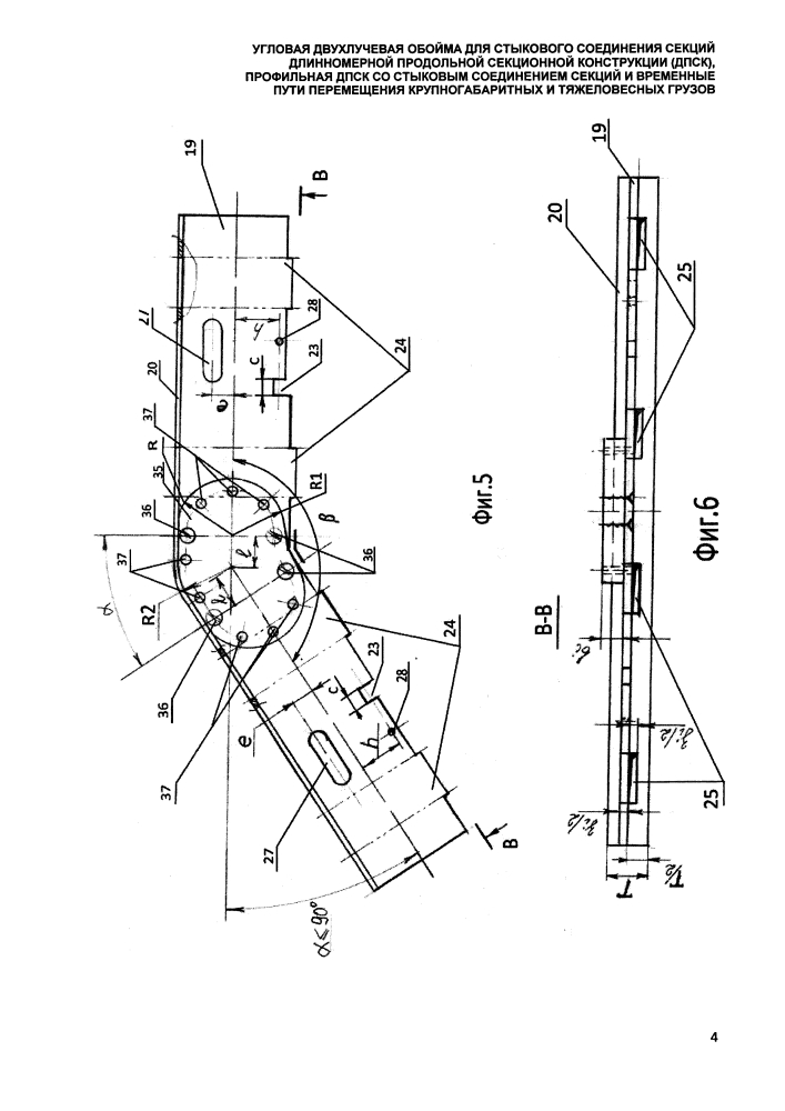 Угловая двухлучевая обойма для стыкового соединения секций длинномерной продольной секционной конструкции (дпск), профильная дпск со стыковым соединением секций и временные пути перемещения крупногабаритных и тяжеловесных грузов (патент 2647556)