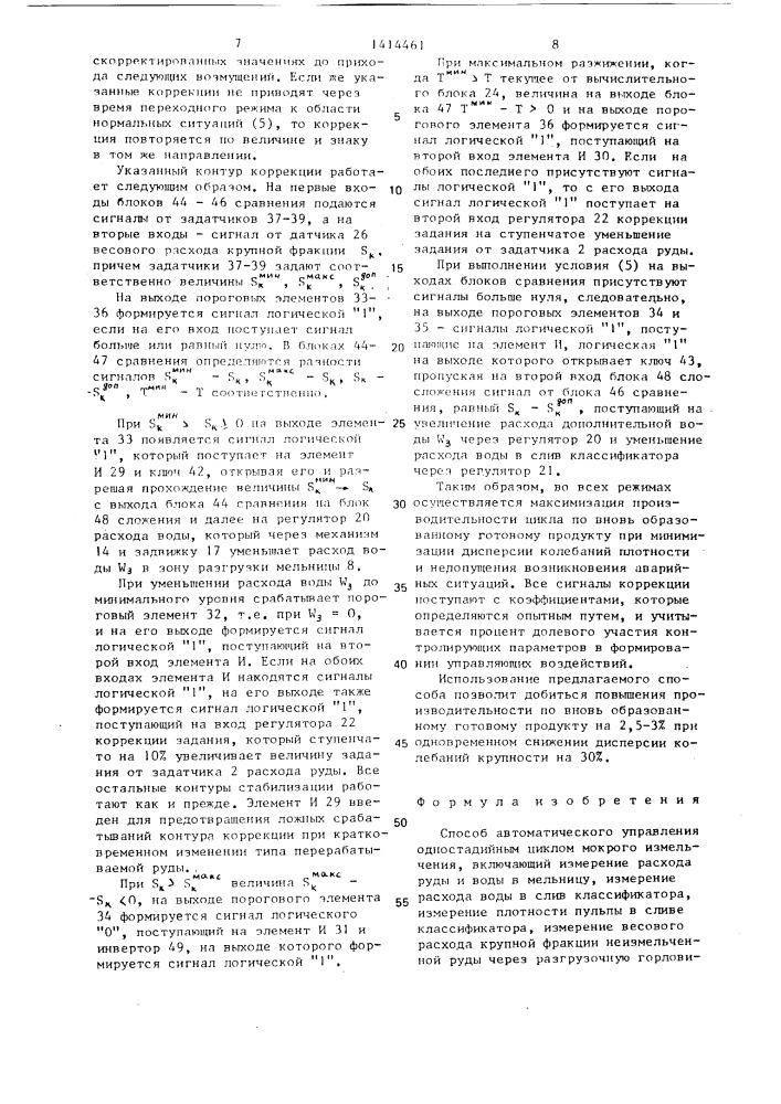 Способ автоматического управления одностадийным циклом мокрого измельчения (патент 1414461)