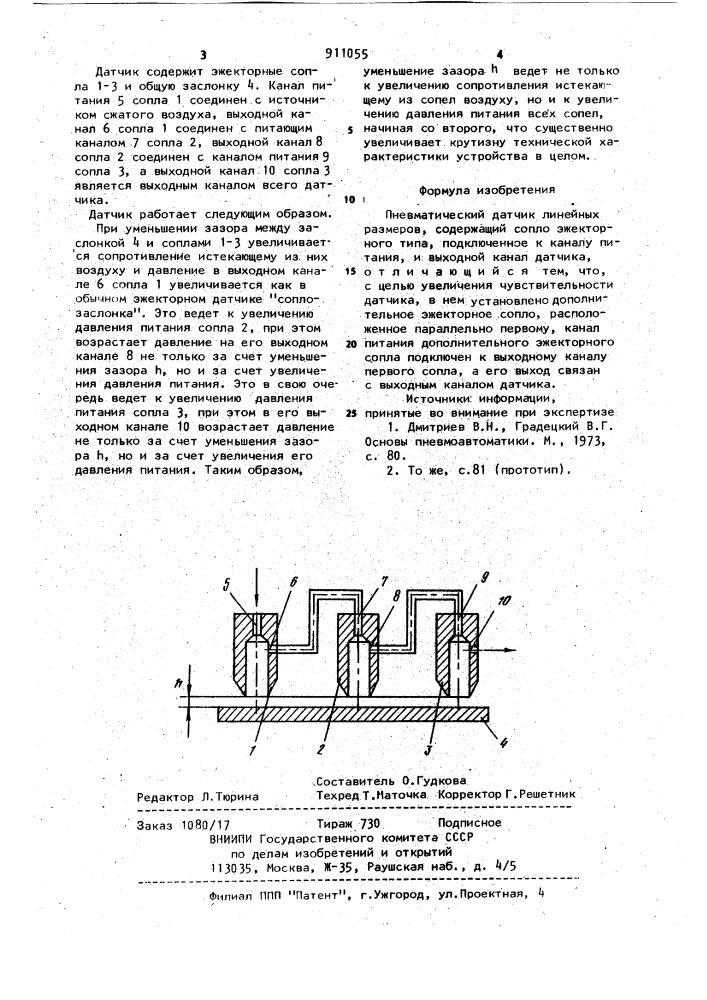 Пневматический датчик линейных размеров (патент 911055)