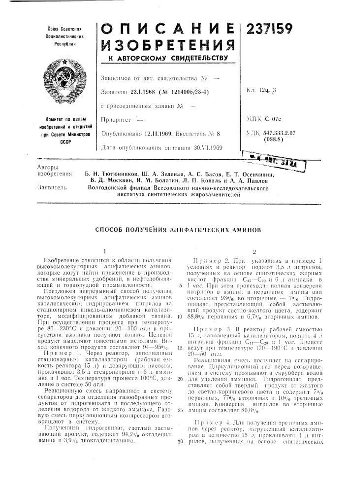 Патент ссср  237159 (патент 237159)