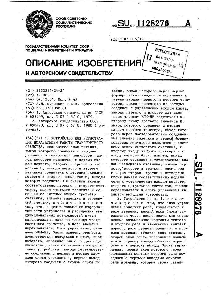 Устройство для регистрации показателей работы транспортного средства (патент 1128276)