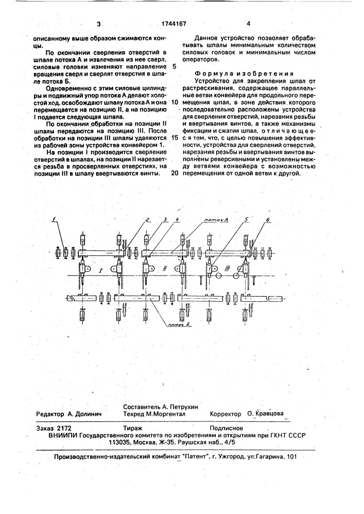 Устройство для закрепления шпал от растрескивания (патент 1744167)