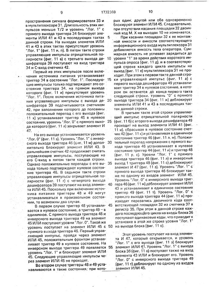 Устройство для ввода учебной информации (патент 1732369)