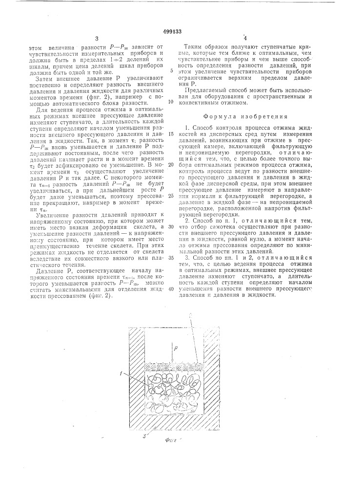 Способ контроля процесса о жима жидкостей из дисперсных сред (патент 499133)