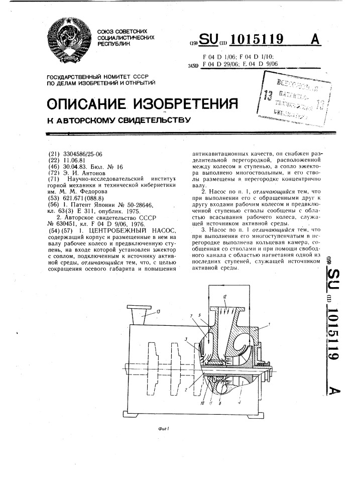 Центробежный насос (патент 1015119)