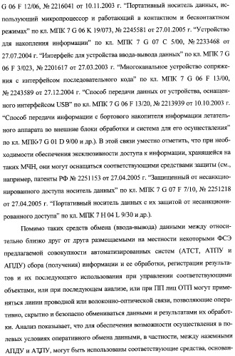 Интегрированный механизм &quot;виппер&quot; подготовки и осуществления дистанционного мониторинга и блокирования потенциально опасных объектов, оснащаемый блочно-модульным оборудованием и машиночитаемыми носителями баз данных и библиотек сменных программных модулей (патент 2315258)