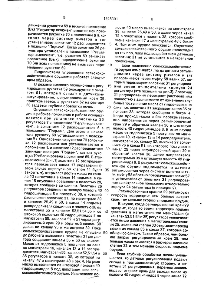 Гидросистема управления сельскохозяйственными орудиями (патент 1618301)