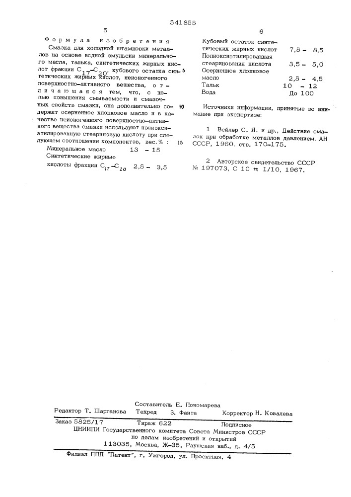 Смазка для холодной штамповки металлов (патент 541855)