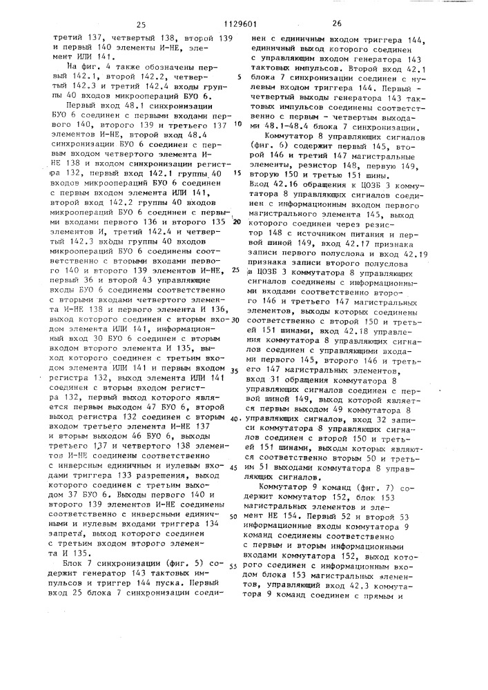 Микропрограммное устройство для управления и обмена данными (патент 1129601)