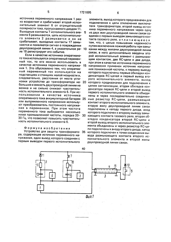 Устройство для защиты трансформатора (патент 1721695)