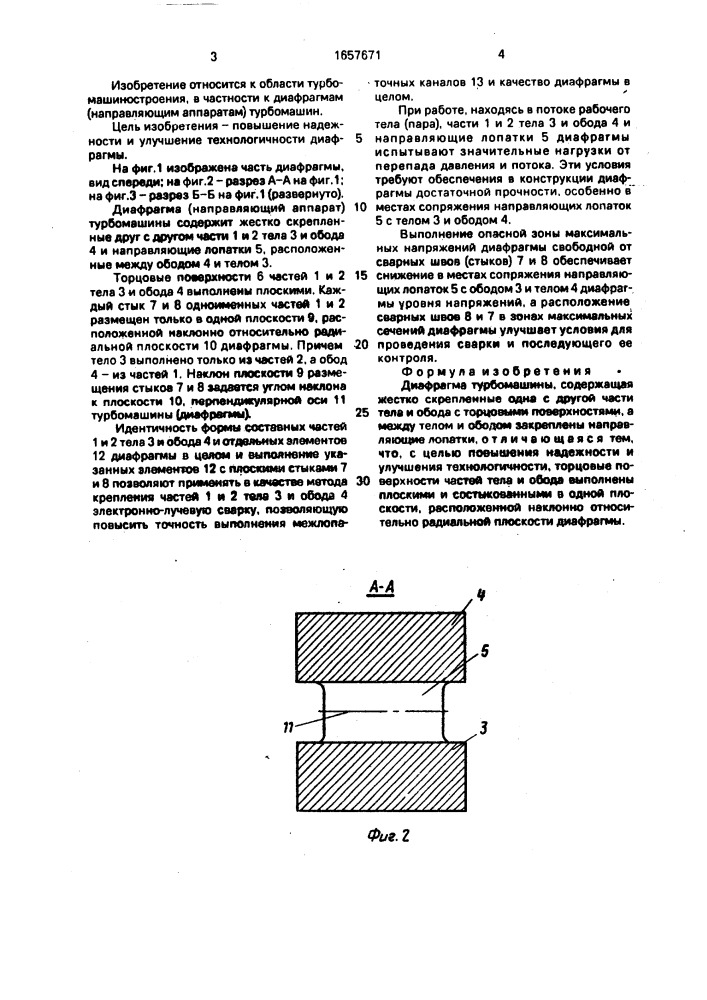 Диафрагма турбомашины (патент 1657671)